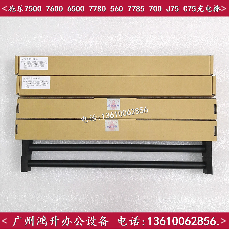 施乐DC5065 7500 7600 7550 6550 7775 6500 充电棒 充电辊  原装