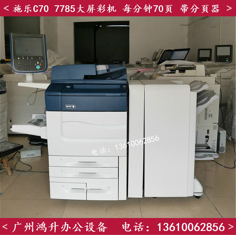 施乐77807785c70彩色激光打印