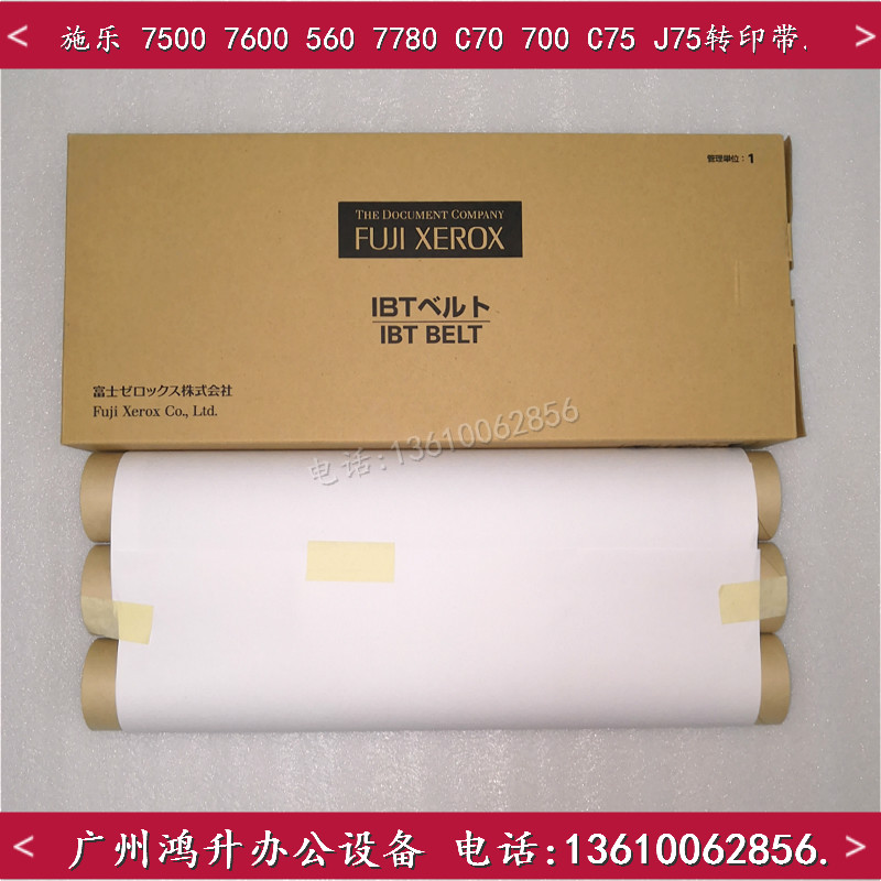 施乐 700 770 700i C75 J75 7171 5151 5656 转印带 IBT 转写带