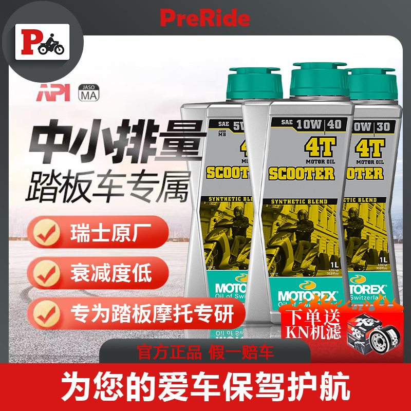 MOTOREX摩托瑞士机油速可达合成
