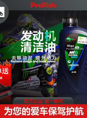 万威摩托车发动机清洗油内部清洗剂去油泥积碳添加剂踏板保养