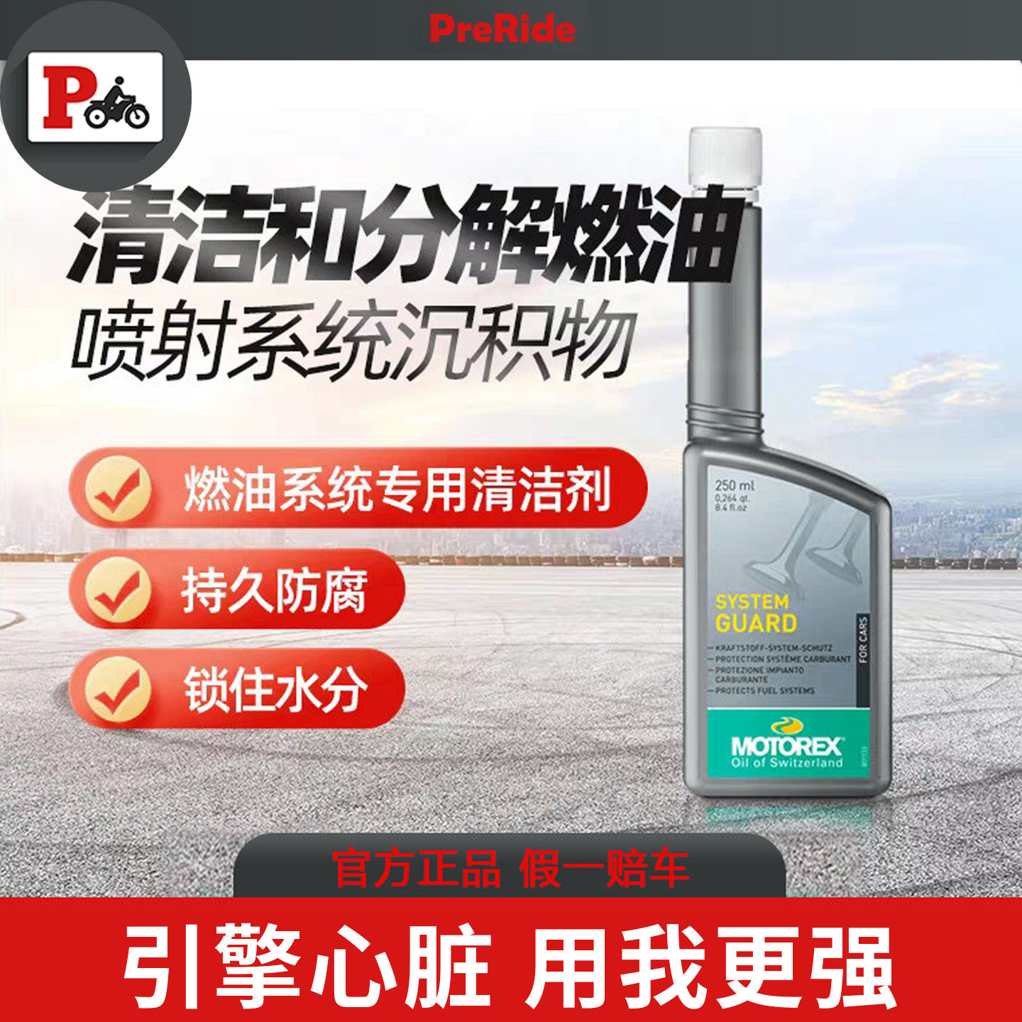 MOTOREX摩托瑞士燃油卫士节气门清洁剂发动机积碳清洗汽油稳定剂