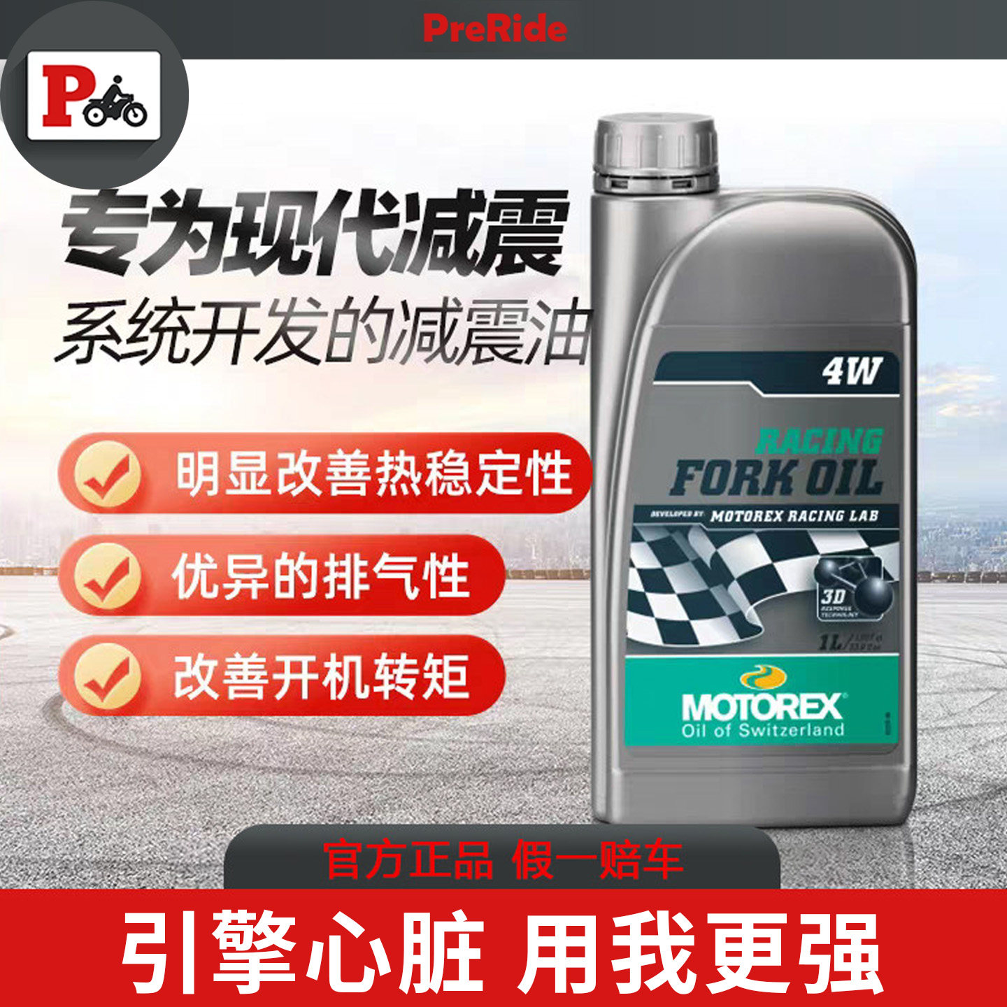 MOTOREX摩托瑞士摩托车减震油机车前叉油后避震器油宝马杜卡迪KTM