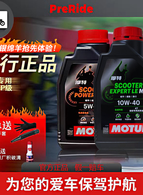 MOTUL/摩特金绵羊银绵羊踏板专用摩托车机油全合成油半合成四冲程