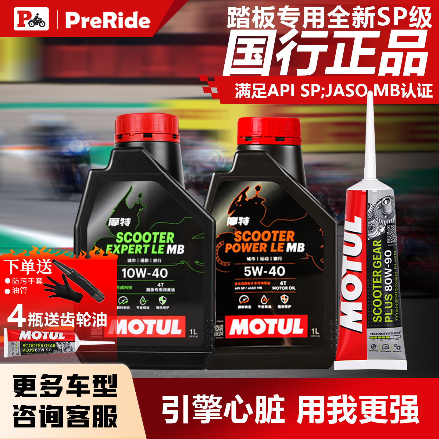 摩特专用踏板摩托车机油10W40/5W40银绵羊金绵羊全合成油国行正品