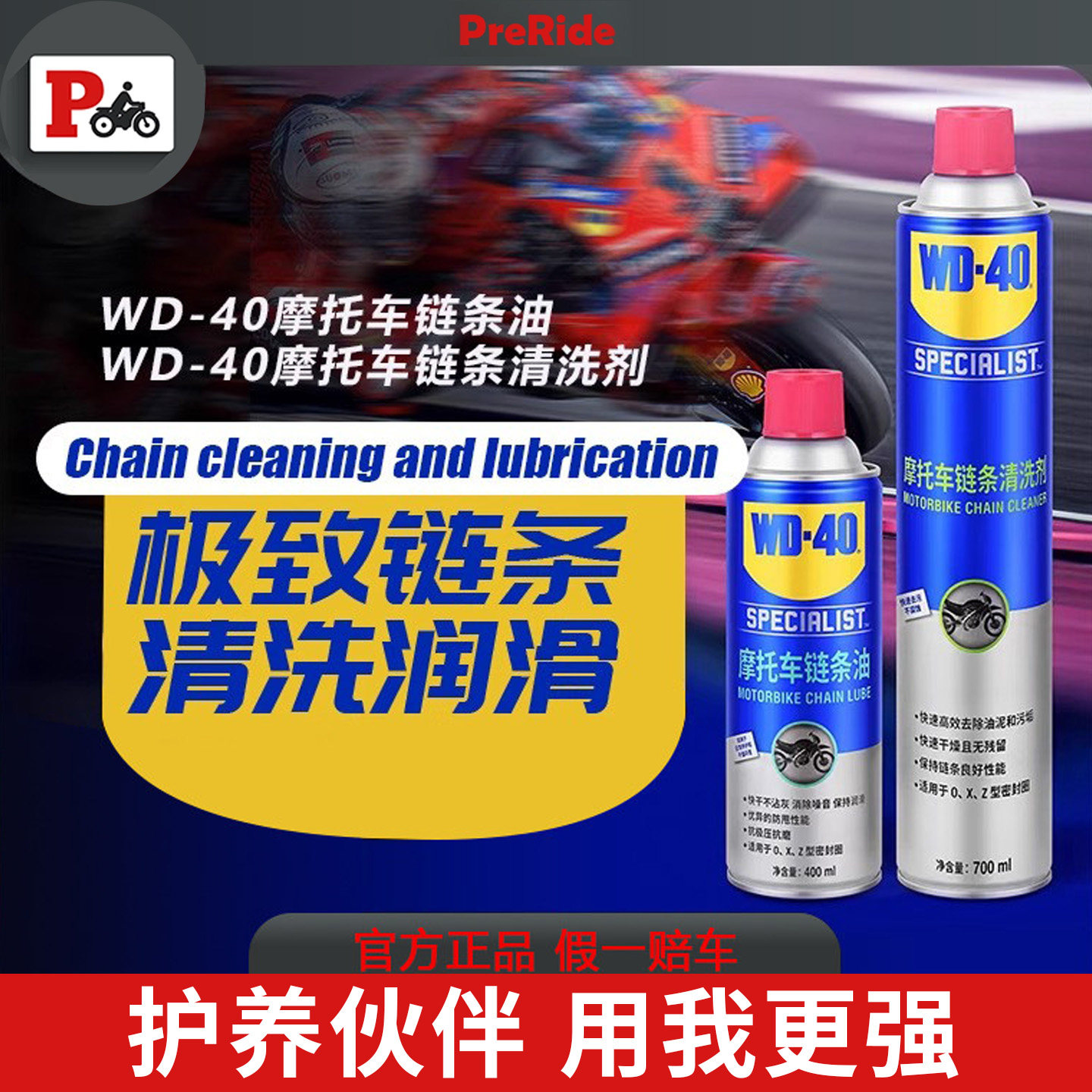 WD40摩托车链条油机车专用润滑油油封链条清洗剂保养套装链条蜡