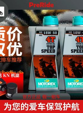 MOTOREX摩托瑞士全合成摩托车机油挑战者KTM5W40QJ92110W30CBR650