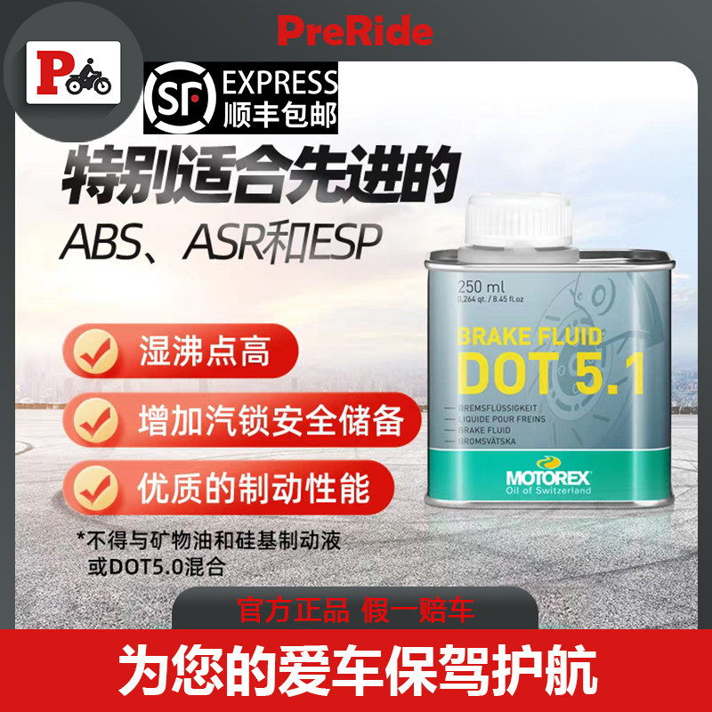 MOTOREX摩托瑞士摩托车刹车液DOT5.1 4.0刹车油宝马KTM离合液压油,摩托车/装备/配件,摩托车刹车油,淘宝优惠券,粉丝福利购,淘宝优惠卷