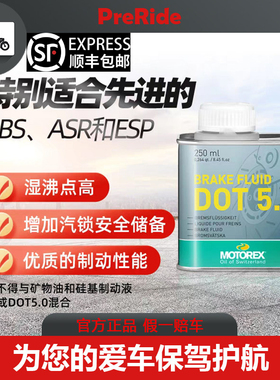 MOTOREX摩托瑞士摩托车刹车液DOT5.1 4.0刹车油宝马KTM离合液压油