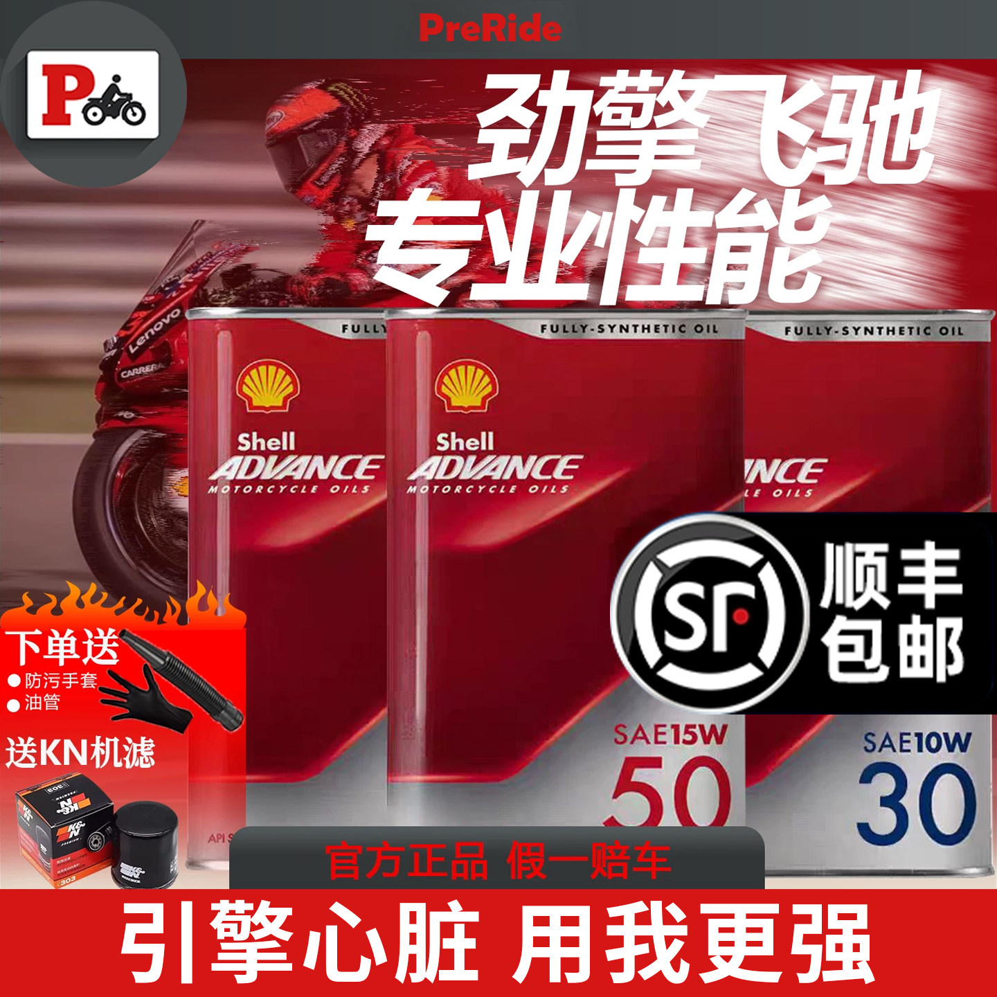 壳牌爱德王子劲擎15W50摩托车机油全合成10W40春风川崎杜卡迪宝马