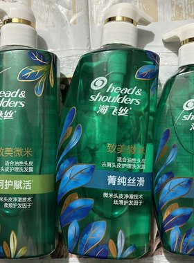 海飞丝小绿瓶 菁纯丝滑 修护赋活头皮护理洗发水香氛去油无硅油