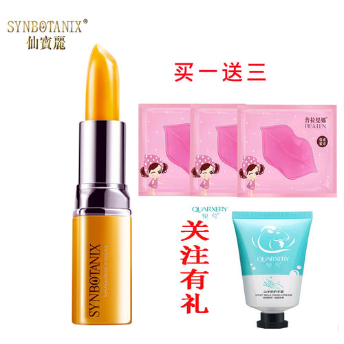 仙宝丽专柜黄金水果ss088红萝卜素健康口红3.5g润唇保湿变色唇膏