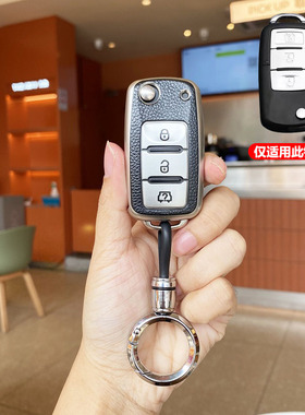 适用北汽钥匙套幻速S3 s3l20 S2北汽豹大猫汽车遥控包保护壳扣男