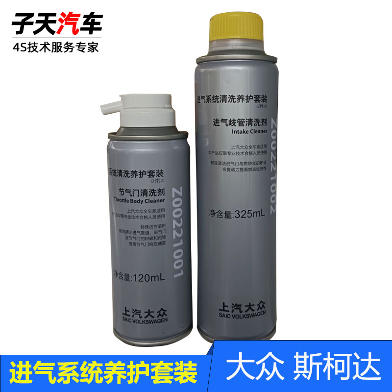 大众清洗剂积碳清洗剂套装