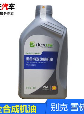 别克新君威英朗科鲁兹凯越机油