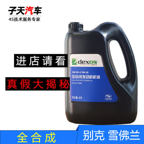 英朗别克凯越乐风赛欧全合成机油