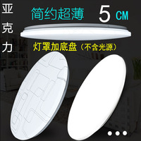 包邮led亚克力超薄灯罩外壳 圆形吸顶简约现代卧室灯具配件套件