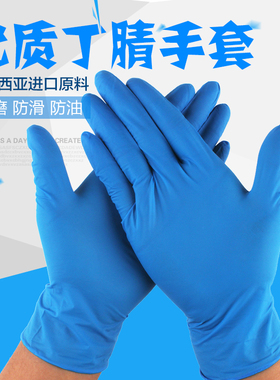 美佳馨牌蓝色丁晴耐油一次性手丁腈耐磨防滑无粉橡胶套乳胶劳保