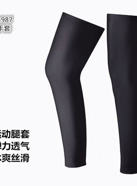 运动腿套弹力透气男女骑行篮球跑步登山护腿膝冰丝防晒包邮黑色S