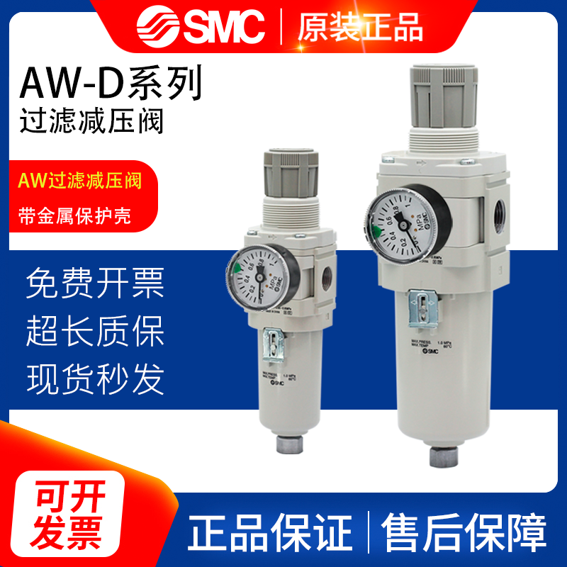 SMC减压阀过滤器AW20/30/40-02-03-04D 调压阀