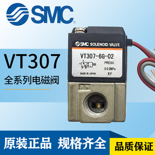 原装SMC真空电磁阀VT307-3-5G1