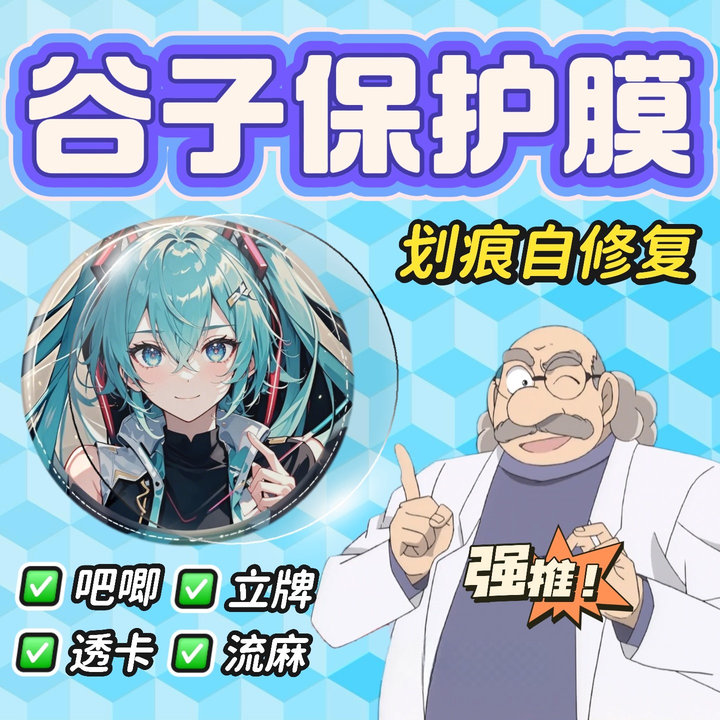 谷子自修复保护膜防划痕吧唧贴膜谷美亚克力透卡立牌徽章烫覆套袋,模玩/动漫/周边/娃圈三坑/桌游,谷美,淘宝优惠券,粉丝福利购,淘宝优惠卷