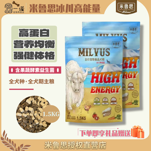 一诺宠物 包邮米鲁思狗粮鲜肉牦牛肉虫草美毛长肉全犬期2Kg米鲁斯