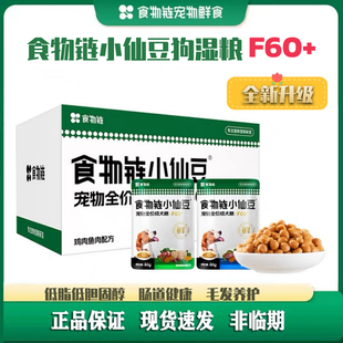 食物链宠物鲜食F60 小仙豆低脂小肉丸主食鲜粮成犬狗粮控体餐包