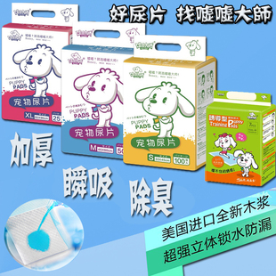 嘘嘘大师宠物尿片小号100片狗尿片搭配狗厕所尿布尿垫吸水尿不湿