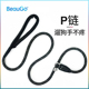 BeauGo贝宝捷尼龙舒适防冲P型炼牵引绳狗炼子大型犬项圈双层握把