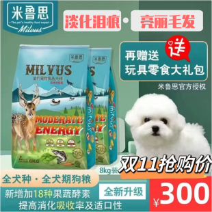 全国包邮米鲁思森林中能量缓泪痕比熊全犬期8KG天然狗粮法斗