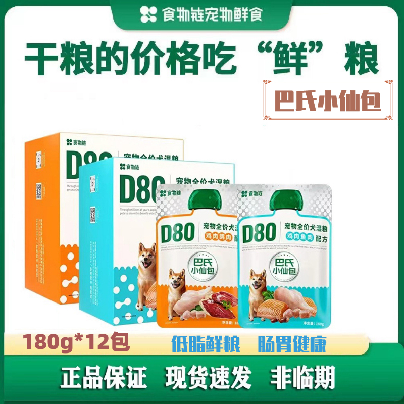 食物链小仙豆全价f60狗粮通用