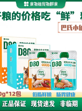新日期食物链小仙豆宠物全价D80小仙包狗粮通用粮成犬粮鸡鱼鸽肉