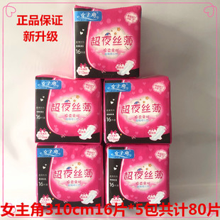 女主角安睡卫生巾夜用5包组合套棉柔亲肤薄姨妈巾310mm 80片