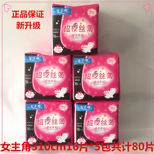 女主角夜用5包组合套310mm卫生巾