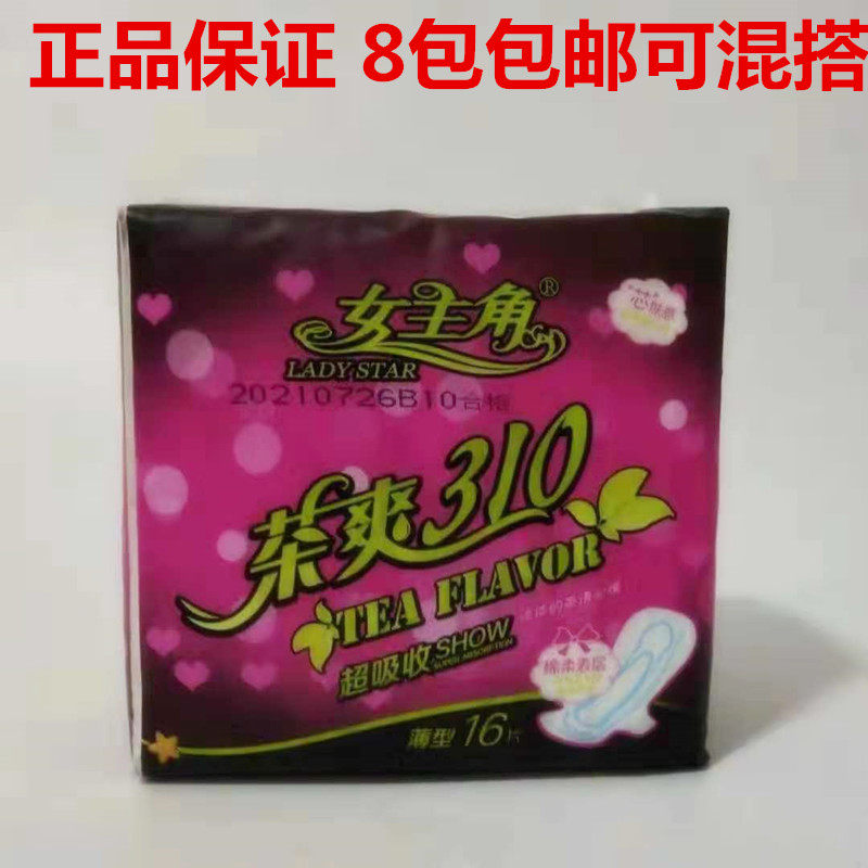 女主角卫生巾md1219茶爽310棉柔表层超长夜用310mm巾身8包包邮