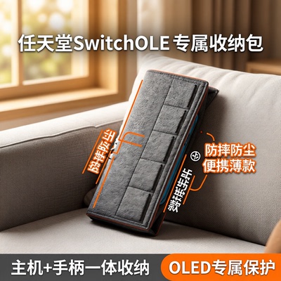 任天堂switch收纳包ns薄款游戏