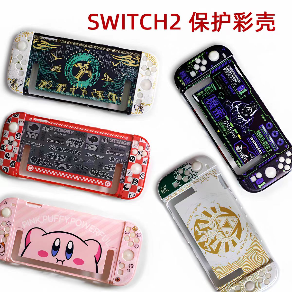switch2游戏主题保护套NS2卡通分体水晶壳可插底座防汗防摔配件