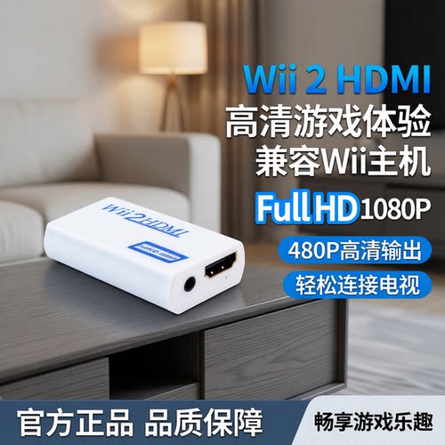 转换器wii高清头hbgahdmi