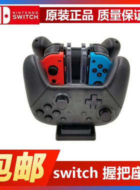 iplay switch充电座ns小手柄多功能充电器 pro手柄快速充电座