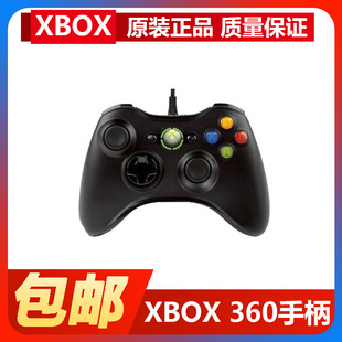 包邮 家用游戏机xbox360手柄USB PC电脑游戏有线带震动手柄原装