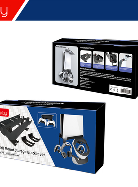 PS5主机墙壁挂式支架PSVR2墙式支架带挂钩可收纳VR眼镜耳机P5手柄