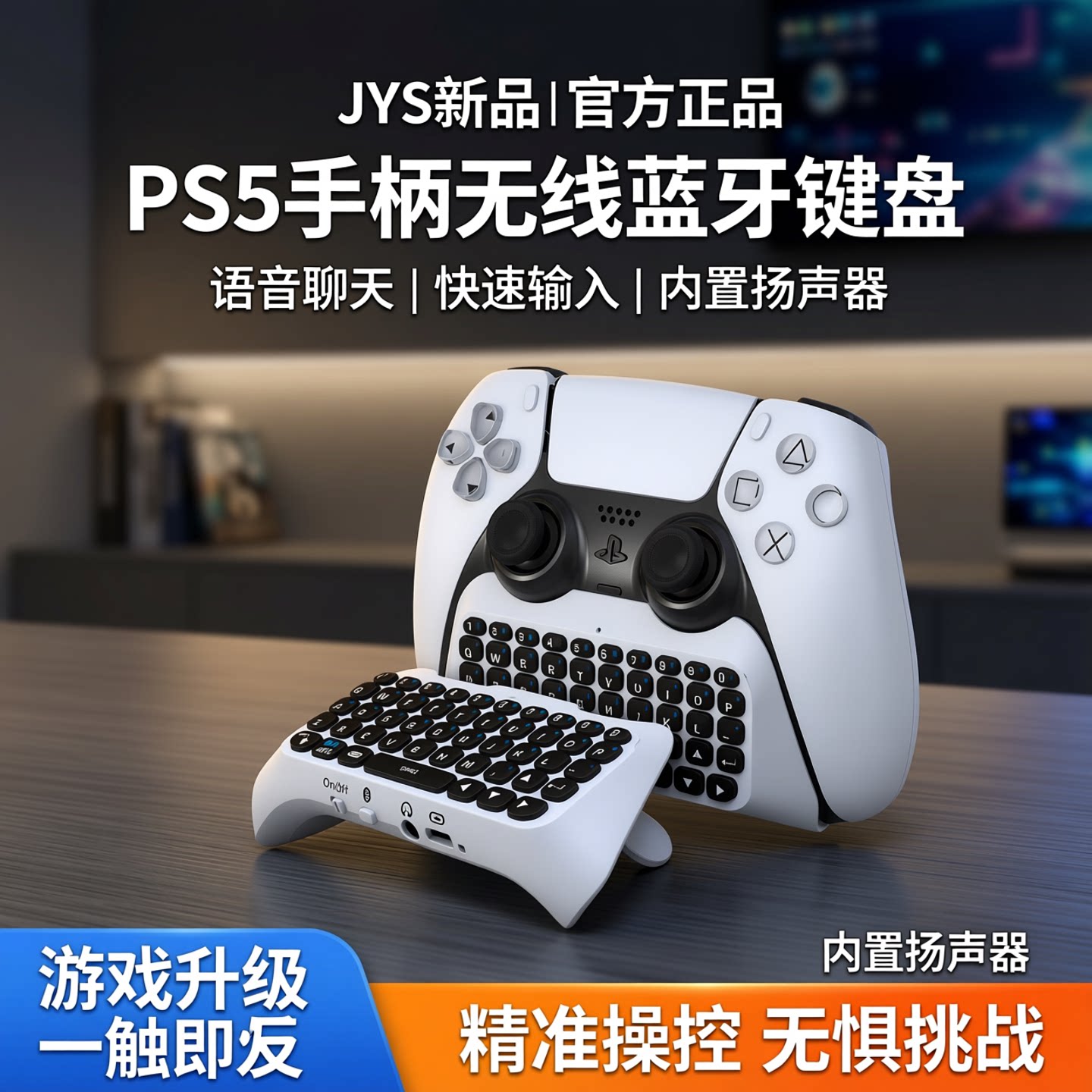 JYS新品 PS5手柄无线蓝牙键盘外接内置扬声器可语音聊天输入P5121