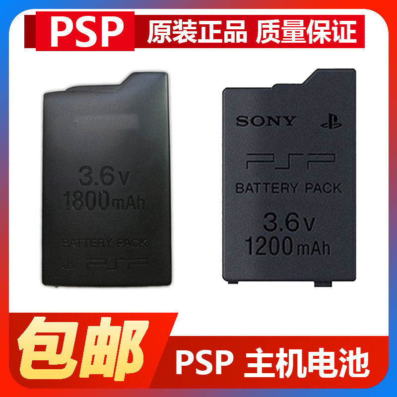 PSP1000电池 PSP 2000电池 PSP3000电池 PSP游戏机电池