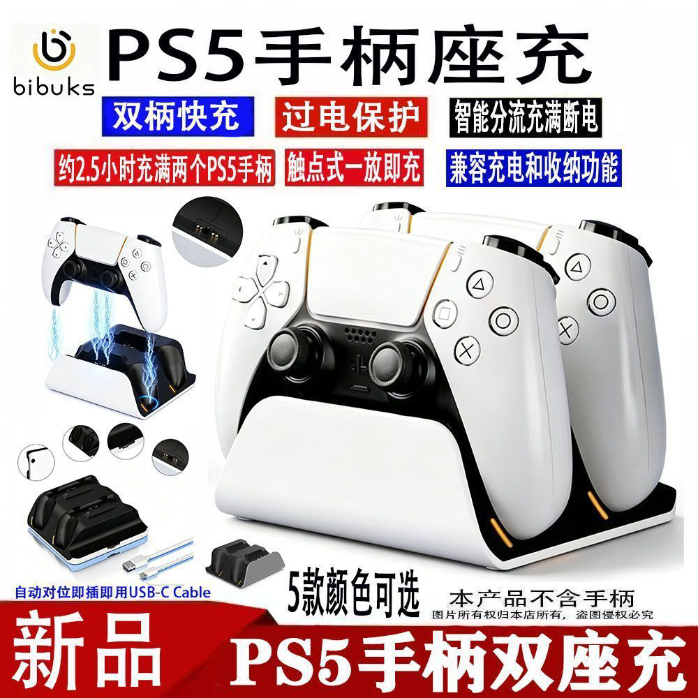 PS5机器手柄双座充PlayStation手柄无线充电智能充电防护套装