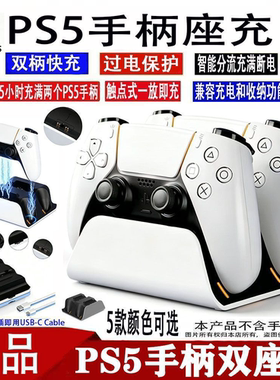 PS5机器手柄双座充PlayStation手柄无线充电智能充电防护套装