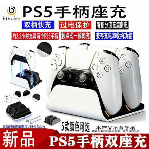 PS5机器手柄双座充PlayStation手柄无线充电智能充电防护套装