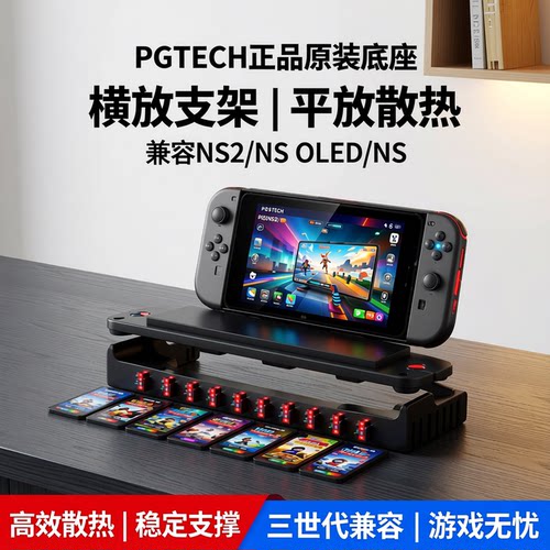 PGTECH正品原装底座横放支架NS底座平放散热