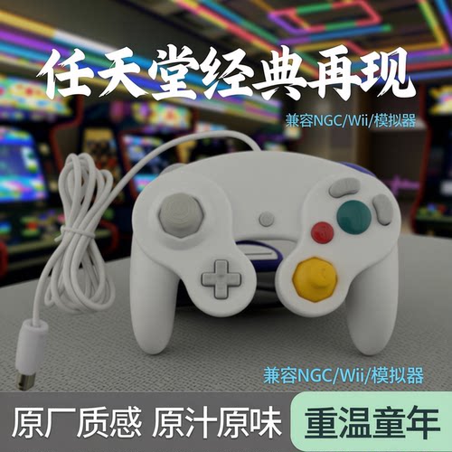 任天堂cubewii模拟器有线手柄