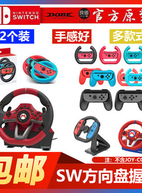switch游戏机 hori国产手柄握把托把 阿吉托摩 马8方向盘